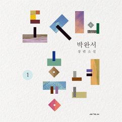 Cover 도시의 흉년 1 (MP3-Download)