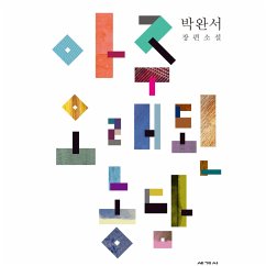 Cover 아주 오래된 농담 (MP3-Download)