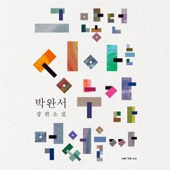 Cover 그 많던 싱아는 누가 다 먹었을까 (MP3-Download)