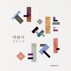 서 있는 여자 (MP3-Download)