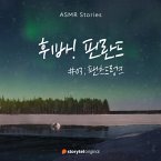 휘바! 핀란드 #03 팬츠드렁크 (MP3-Download)