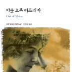 아웃 오브 아프리카 (MP3-Download)