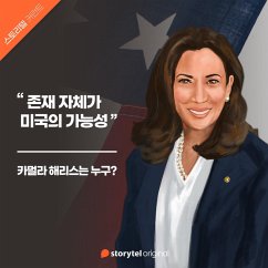 Cover 01. 카멀라 해리스는 누구? : 존재 자체가 미국의 가능성 (MP3-Download)