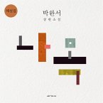 나목 해설집 (MP3-Download)