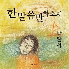 Cover 한 말씀만 하소서 (MP3-Download)