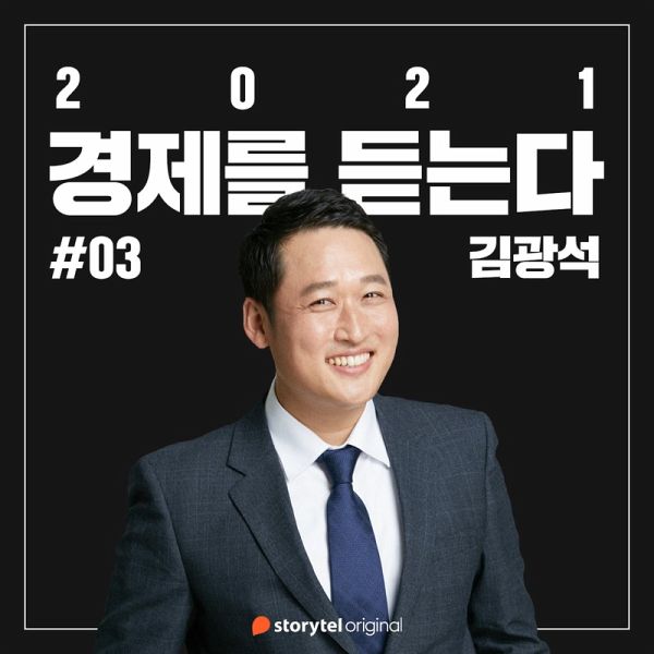 #03 글로벌 리쇼어링 전쟁 : 탈세계화의 진전 (MP3-Download) #03 글로벌 리쇼어링 전쟁 : 탈세계화의 진전 (MP3-Download)