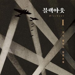 Cover 블랙아웃 1 (MP3-Download)
