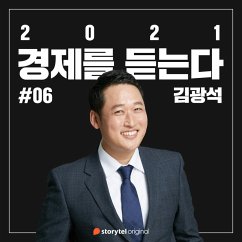 #06 디지털 트랜스포메이션, 현재가 된 미래 (MP3-Download) - 김광석