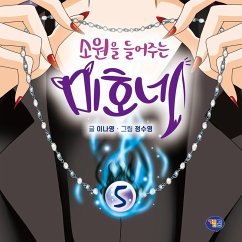 소원을 들어주는 미호네 5 (MP3-Download) - 이나영