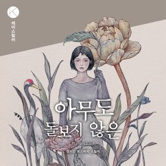 Cover 아무도 돌보지 않은 (MP3-Download)