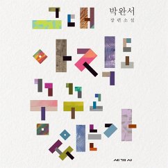 Cover 그대 아직도 꿈꾸고 있는가 (MP3-Download)