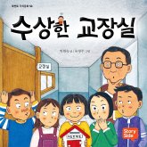 수상한 교장실 (MP3-Download) 수상한 교장실 (MP3-Download)