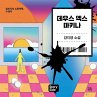 데우스 엑스 마키나... - Bild 1