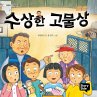 수상한 고물상 (MP3-Download) - Bild 1
