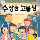 수상한 고물상 (MP3-Download) 수상한 고물상 (MP3-Download)