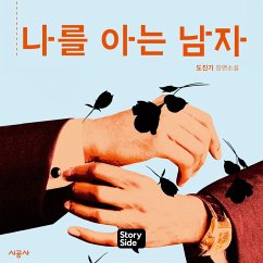 나를 아는 남자 (MP3-Download) - Jin-Ki, Do