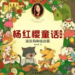 流浪狗和流浪猫 (MP3-Download) - 杨红樱