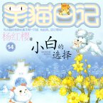 小白的选择 (MP3-Download)