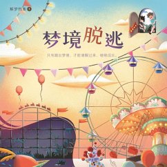 Cover 梦境脱逃 (MP3-Download)