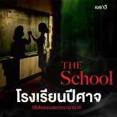 The School โรงเรียนปีศาจ (MP3-Download)