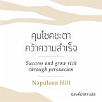 SUCCESS AND GROW RICH THROUGHT PERSUASION คุมโชคชะตาคว้าความสำเร็จ (MP3-Download)
