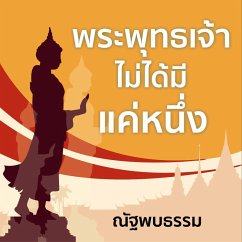Cover พระพุทธเจ้าไม่ได้มีแค่หนึ่ง (MP3-Download)