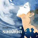 รอยลิขิต 2 (MP3-Download)