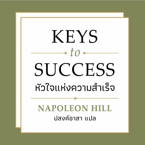 KEYS TO SUCCESS หัวใจแห่งความสำเร็จ (MP3-Download) KEYS TO SUCCESS หัวใจแห่งความสำเร็จ (MP3-Download)