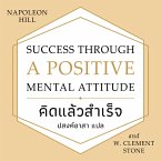 SUCCESS THROUGH A POSITIVE MENTAL ATTITUDE คิดแล้วสำเร็จ (MP3-Download)