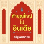 ทำบุญใหญ่ ไปอินเดีย (MP3-Download)