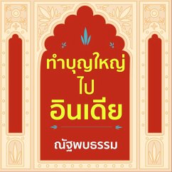 Cover ทำบุญใหญ่ ไปอินเดีย (MP3-Download)