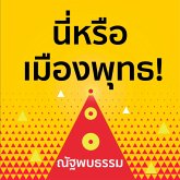 นี่หรือเมืองพุทธ (MP3-Download) นี่หรือเมืองพุทธ (MP3-Download)