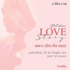 Cover Love story เพราะ (รัก) คือ (เธอ) (MP3-Download)