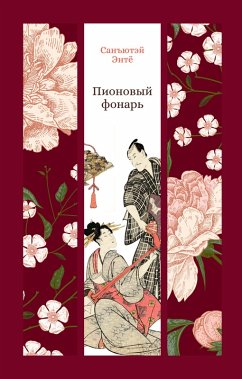 Pionovyy fonar' (eBook, ePUB) - Entyo, San"yutey