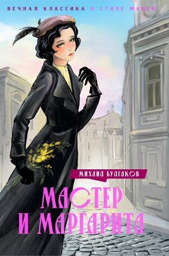 Cover Master i Margarita (eBook, ePUB)