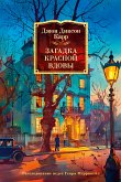 Загадка Красной Вдовы (eBook, ePUB)