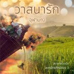 วาสนารัก (MP3-Download)