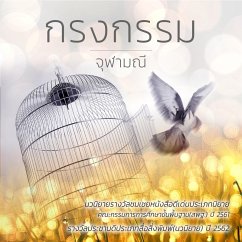 กรงกรรม (MP3-Download) - จุฬามณี