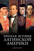 Краткая история Латинской Америки (eBook, ePUB)