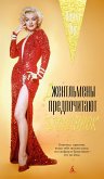 Gentlemen Prefer Blondes, Gentlemen Marry Brunettes (eBook, ePUB)