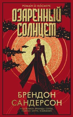 The Sunlit Man (eBook, ePUB) - Sanderson, Brandon