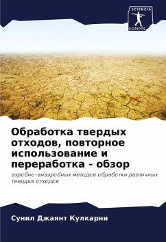 Obrabotka twerdyh othodow, powtornoe ispol'zowanie i pererabotka - obzor - Kulkarni, Sunil Dzhaqnt