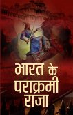 Bharat Ke Parakrami Raja Bharat Ke Parakrami Raja