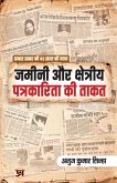 Zameenee Aur Kshetriya Patrakarita Ki Taqat Zameenee Aur Kshetriya Patrakarita Ki Taqat