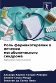 Rol' farmakoterapii w lechenii metabolicheskogo sindroma Rol' farmakoterapii w lechenii metabolicheskogo sindroma
