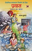 Prayas Basis of Effort To Create An Educational Environment Book in Hindi Prayas Basis of Effort To Create An Educational Environment Book in Hindi
