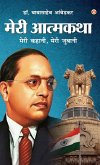 Meri Aatmakatha Meri Aatmakatha