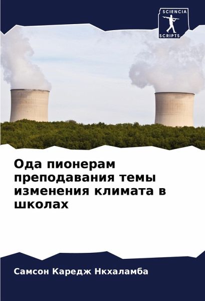 Oda pioneram prepodawaniq temy izmeneniq klimata w shkolah Oda pioneram prepodawaniq temy izmeneniq klimata w shkolah