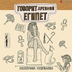 Govorit Drevniy Egipet (MP3-Download)
