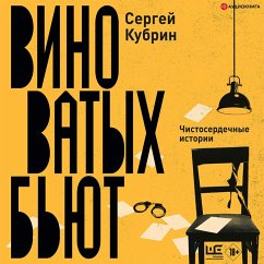 Cover Vinovatyh b'yut (MP3-Download)